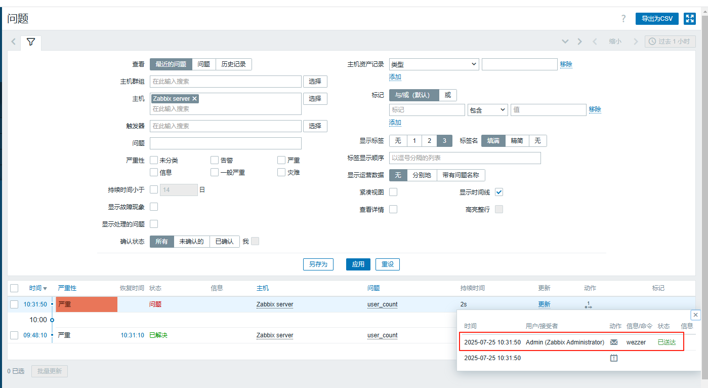 Zabbix告警系统