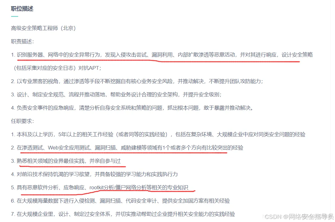 【网络安全】零基础入门网络安全劝退指北-CSDN博客