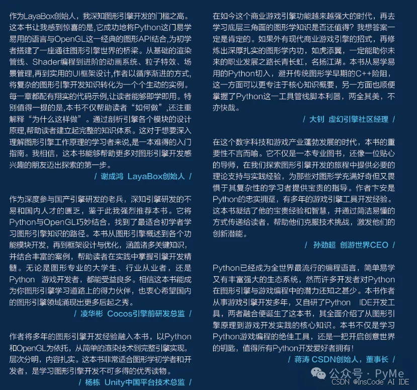 开启3D世界的钥匙：《图形引擎开发入门-基于Python语言》深度解析