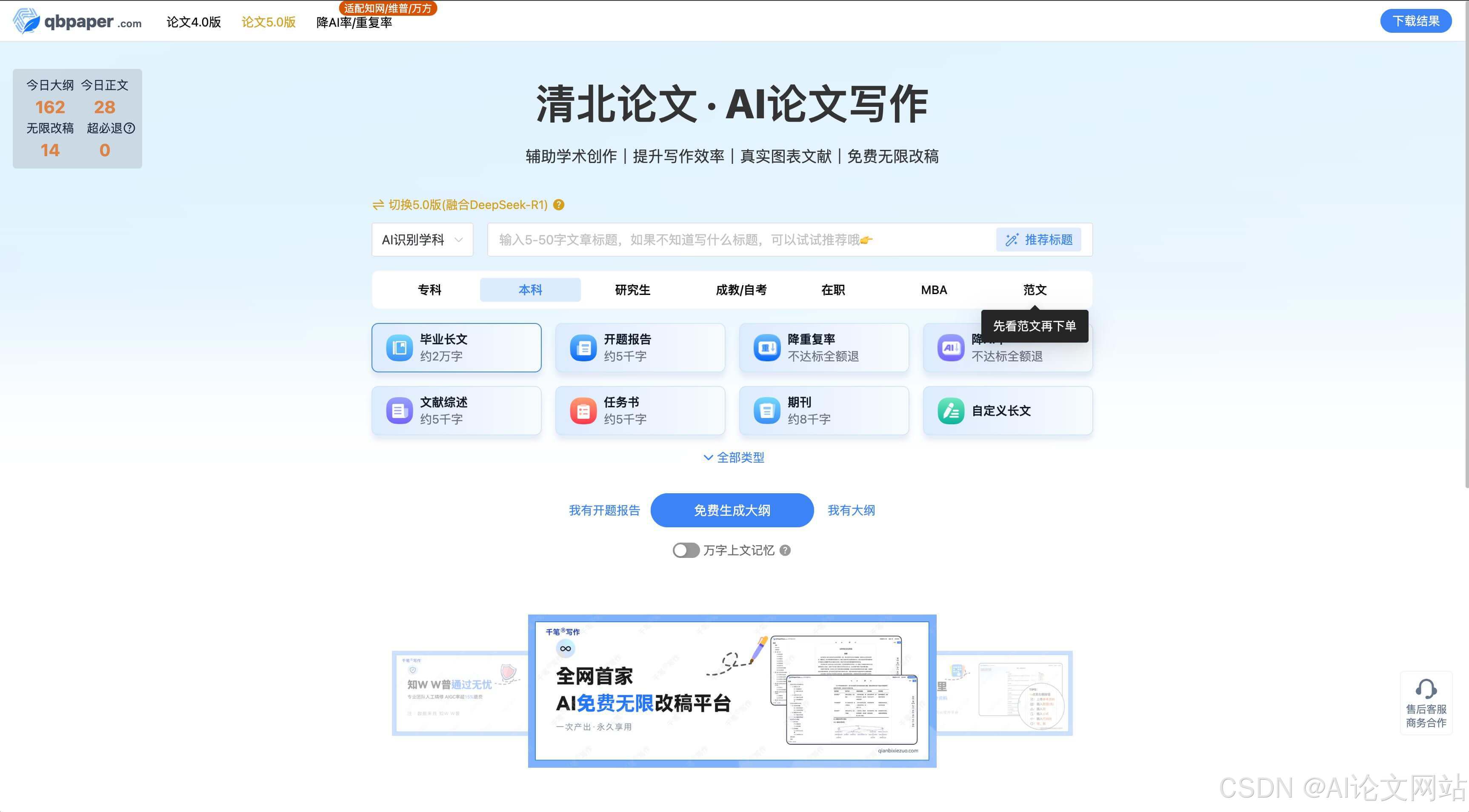 清北论文操作界面