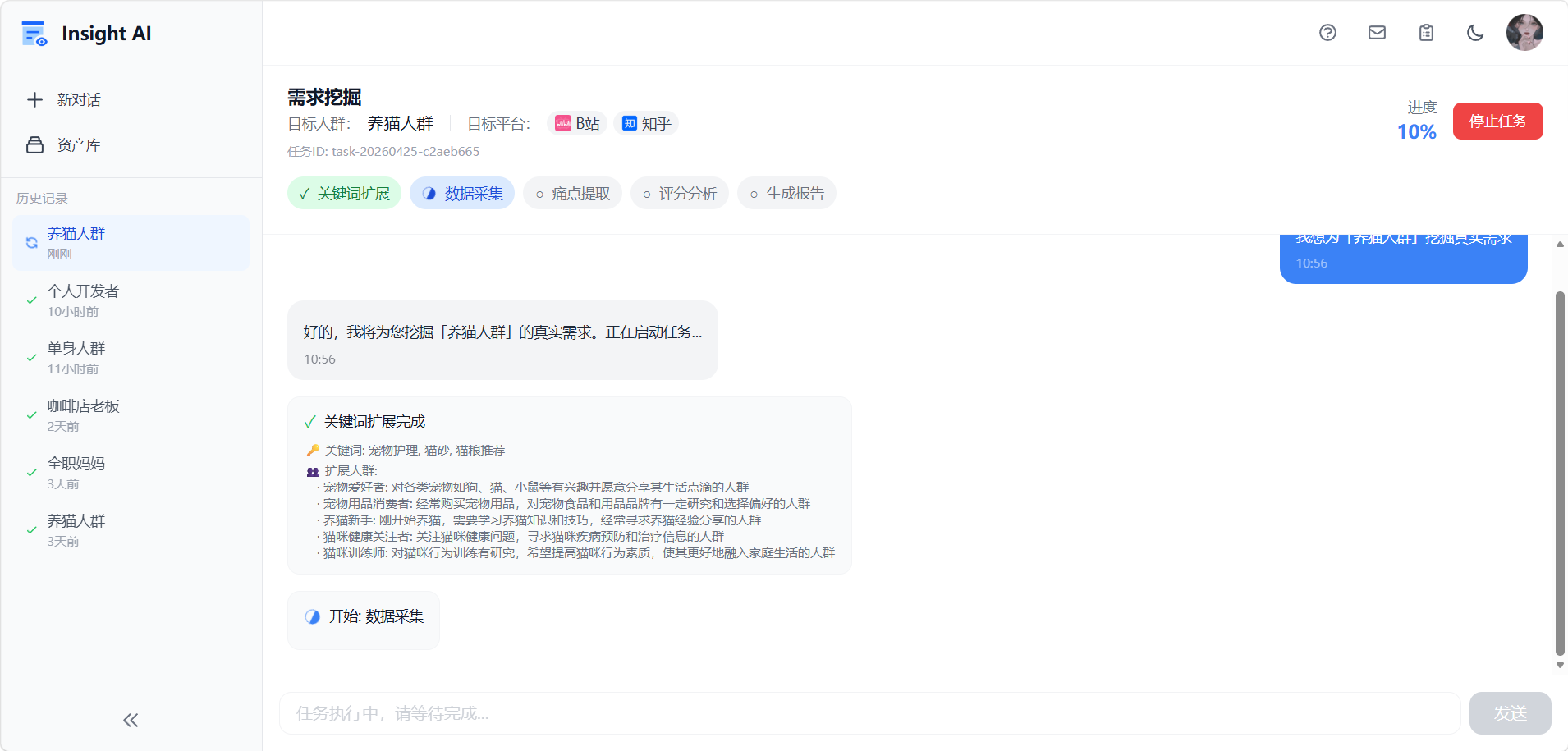 **[图片占位：任务进度界面截图]**
