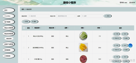 图5-12商品信息管理界面图