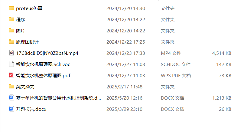 毕业设计：基于单片机的智能饮水系统