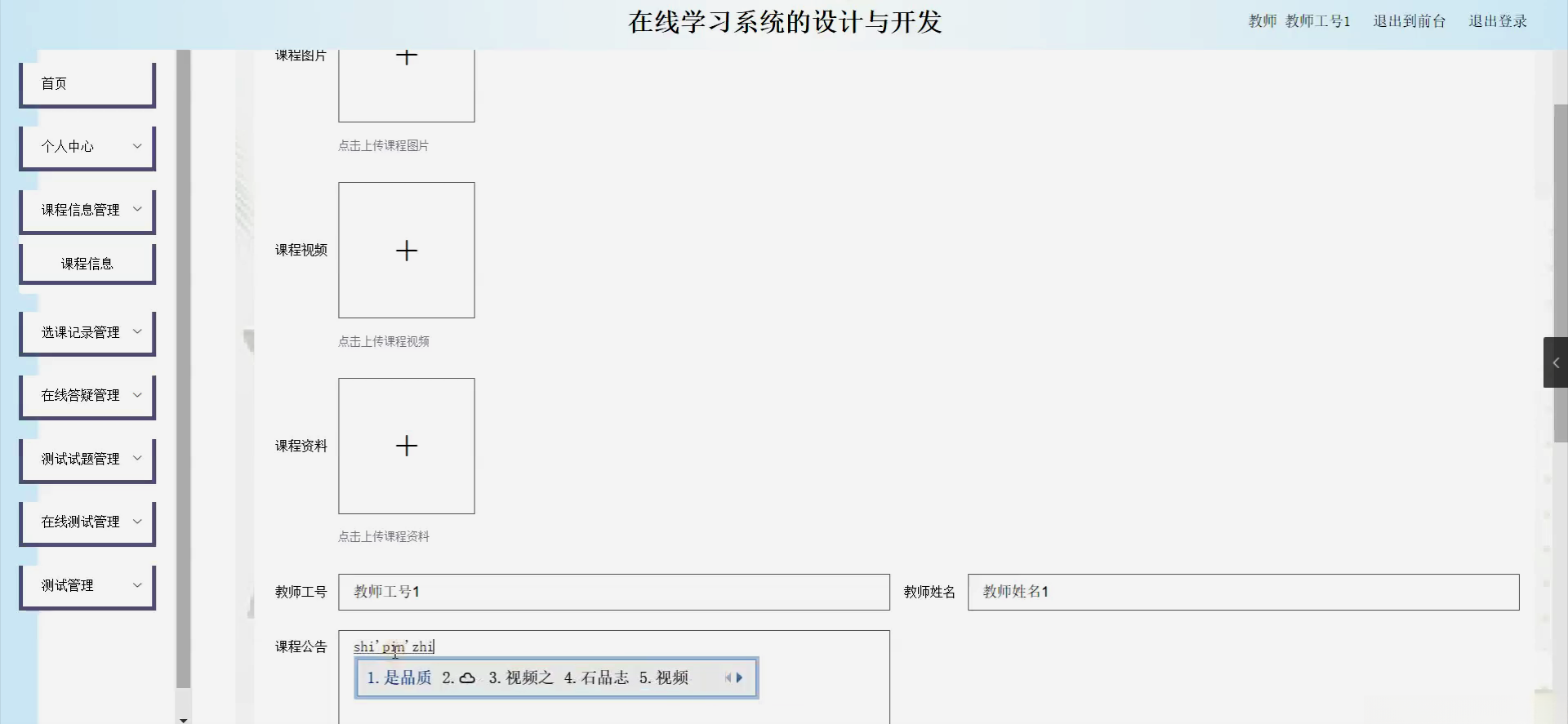 Java在线学习系统的设计与开发(源码+开题)-CSDN博客