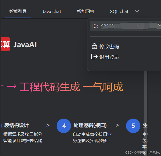 程序员的外挂来了！飞算JavaAI助你一键生成代码、优化逻辑、写文档、跑测试！_飞算ai代码助手