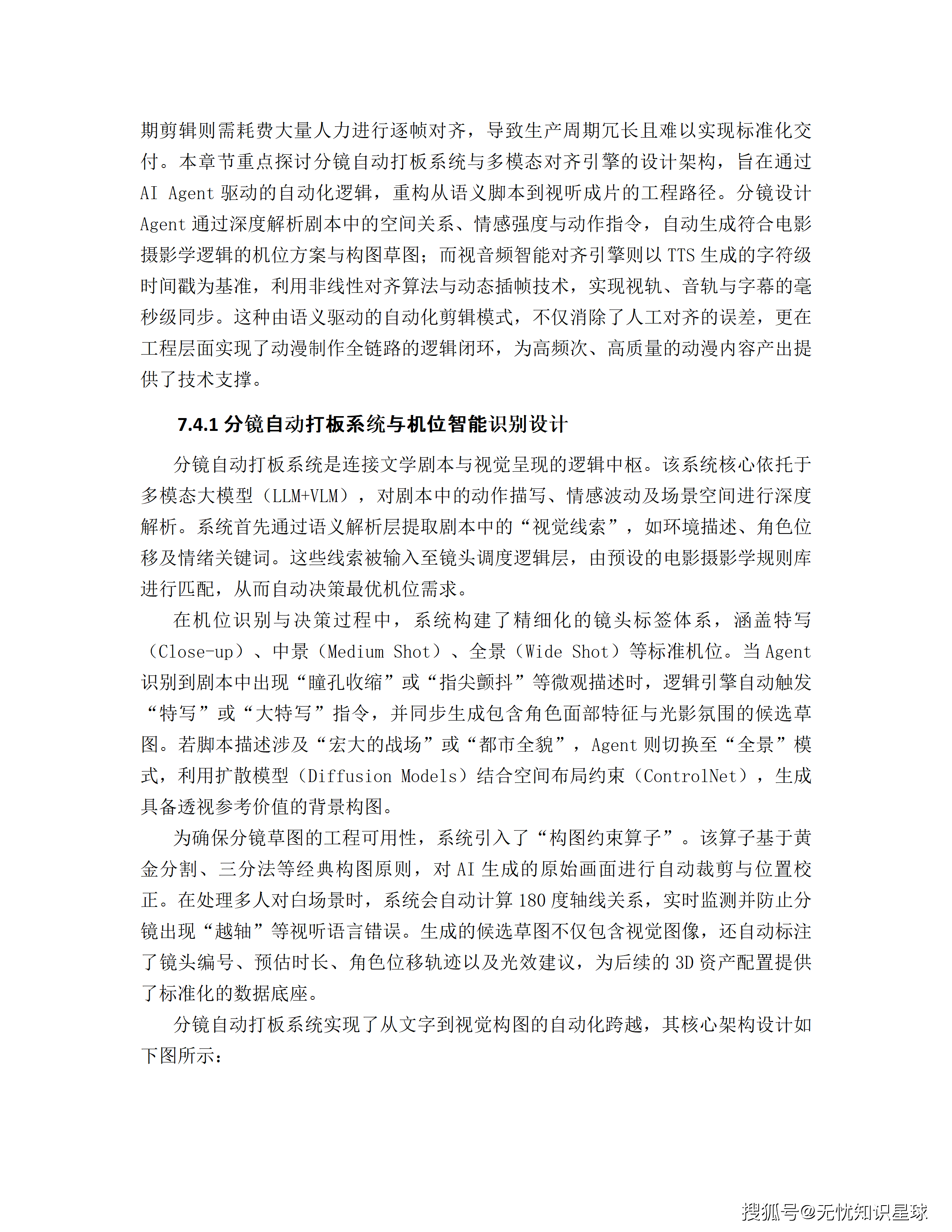 某市十五五AI漫剧动漫产业园规划布局与全产业链生态建设项目建设方案_104.png