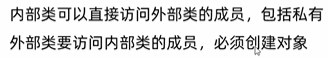 内部类
