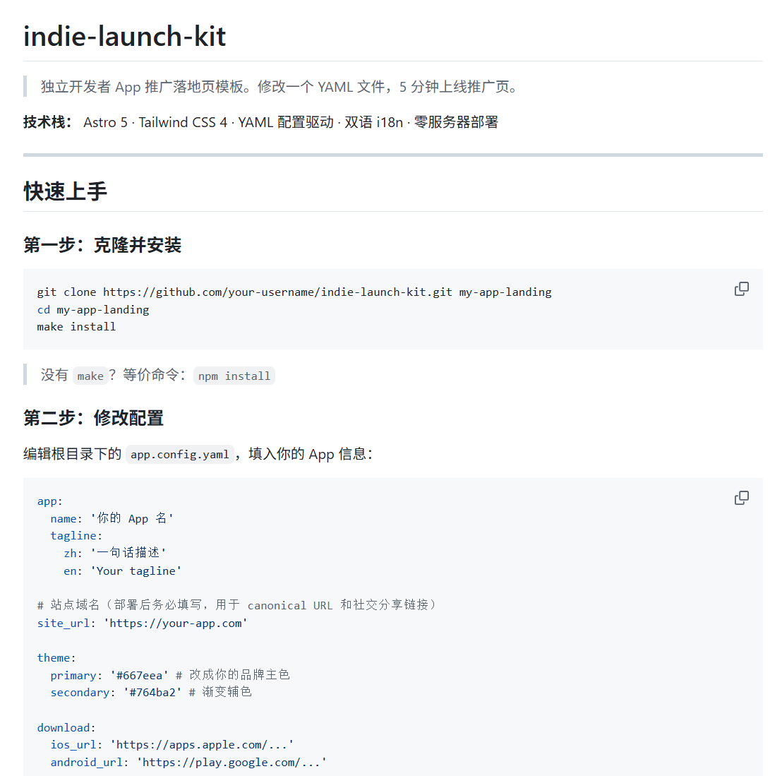 APP 推广页示例
