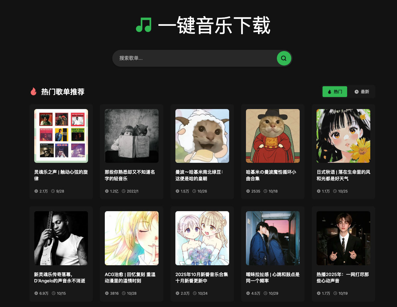  音乐下载助手