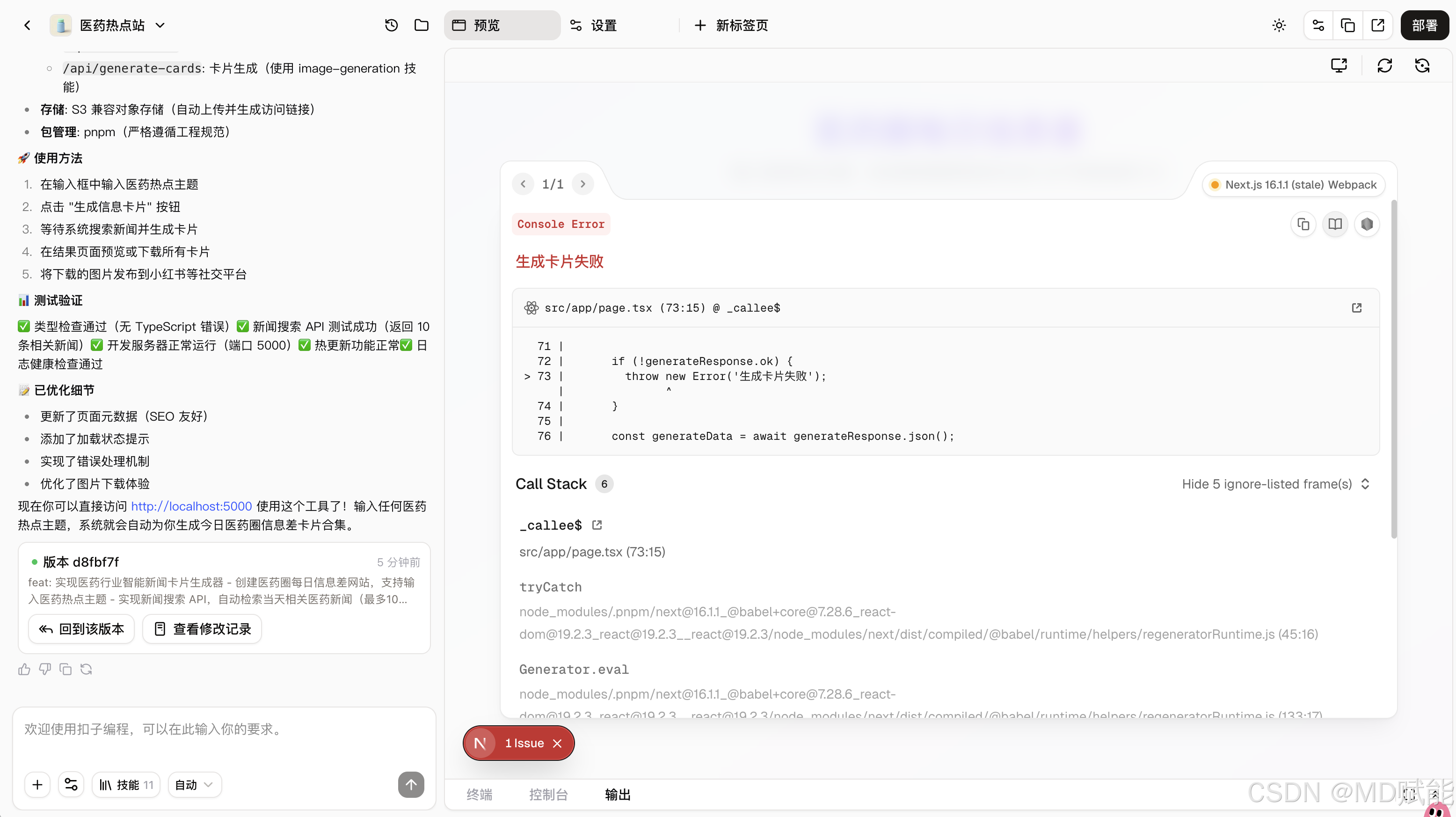 3篇1章5节：扣子编程的项目开发、积分规则与网页应用实战