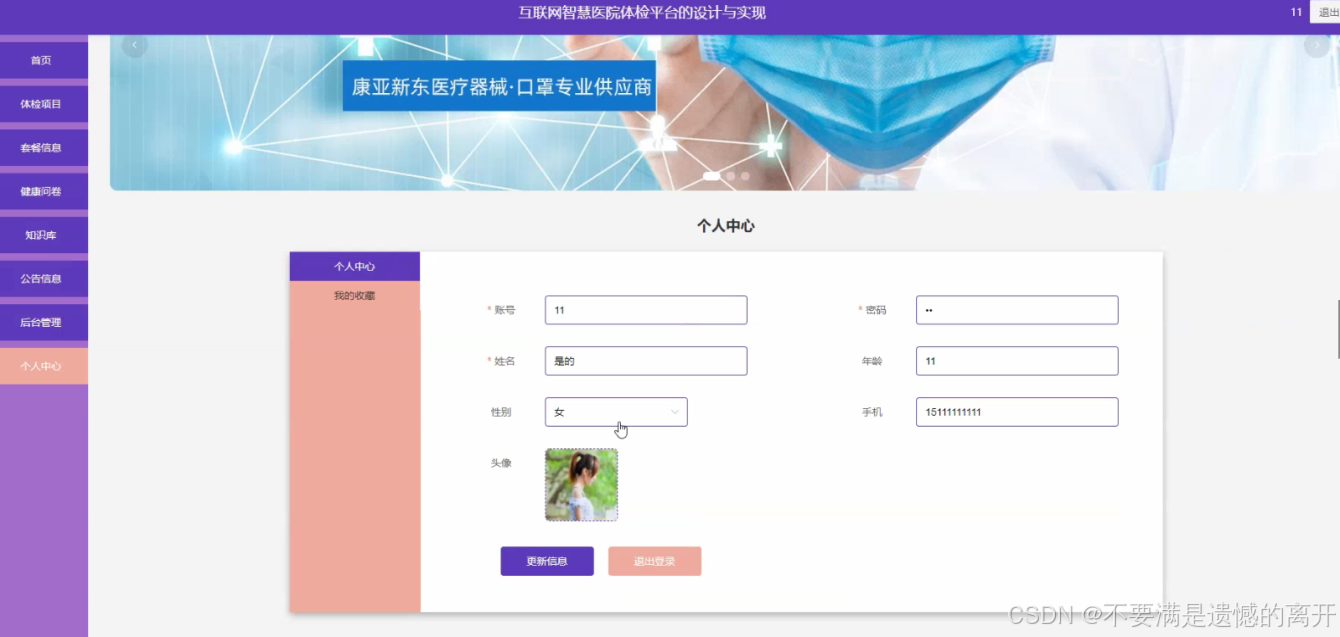 |体检|基于Spring Boot的互联网智慧医院体检平台