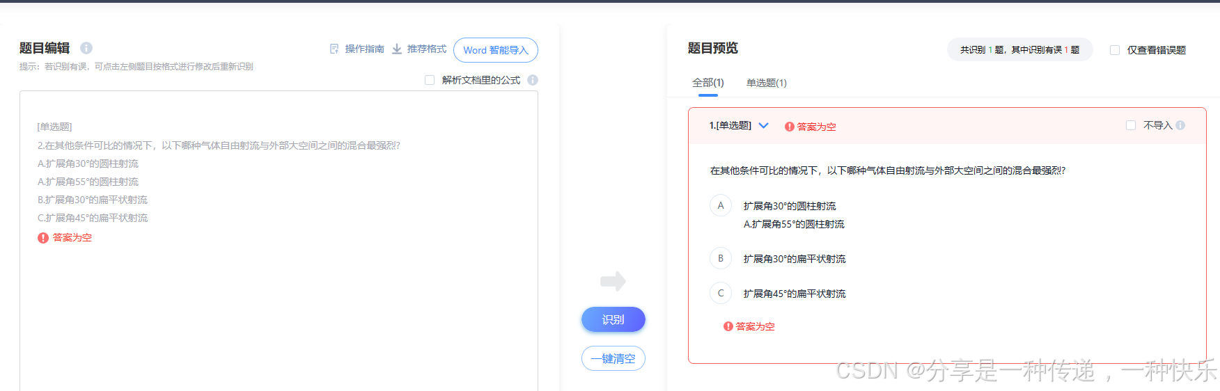 学习通里面如何进行——智能导入题目 ,会出现错误,还是没有采用word导入更为准确些。——大家有什么方法解决智能导入的bug。——它会把一个单 ...
