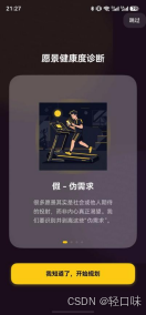 轻规划鸿蒙开发实战1：AI 导师五感引导冷启动与分布式多端愿景同步架构设计-2.png