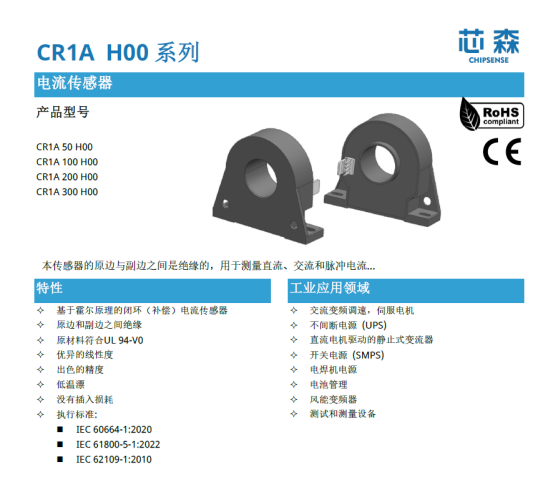 芯森电子CR1A电流传感器
