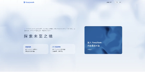 DeepSeek首页图