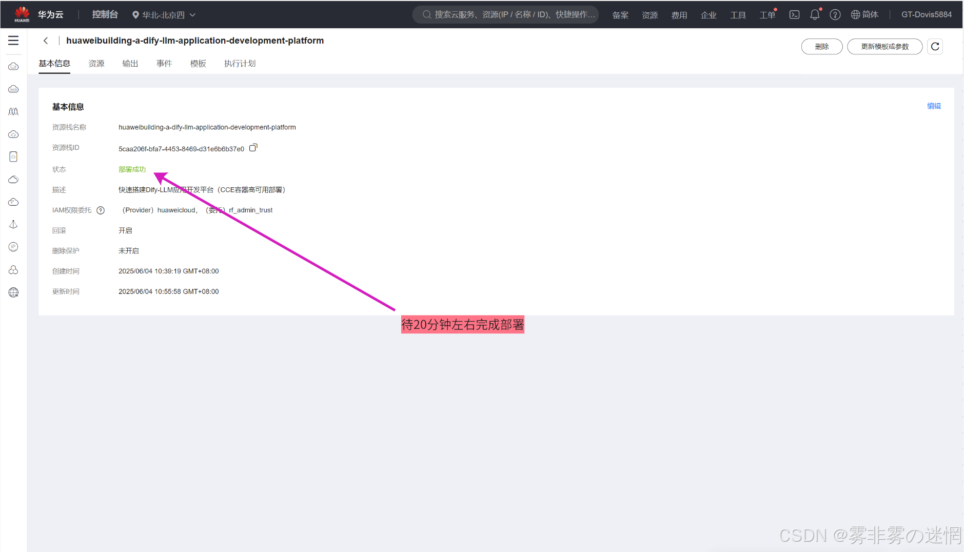 华为云Flexus+DeepSeek征文｜基于华为云MaaS平台的DeepSeek大模型开通与Linux性能监测·搭建度假导游_华为云服务委托的流程和费用是多少