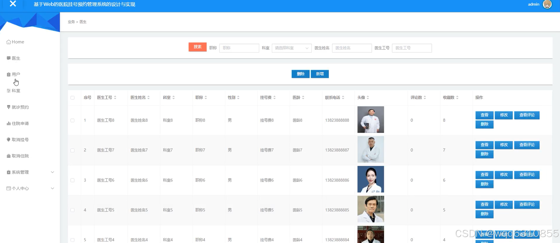 医院预约挂号系统，福州人民医院预约挂号系统