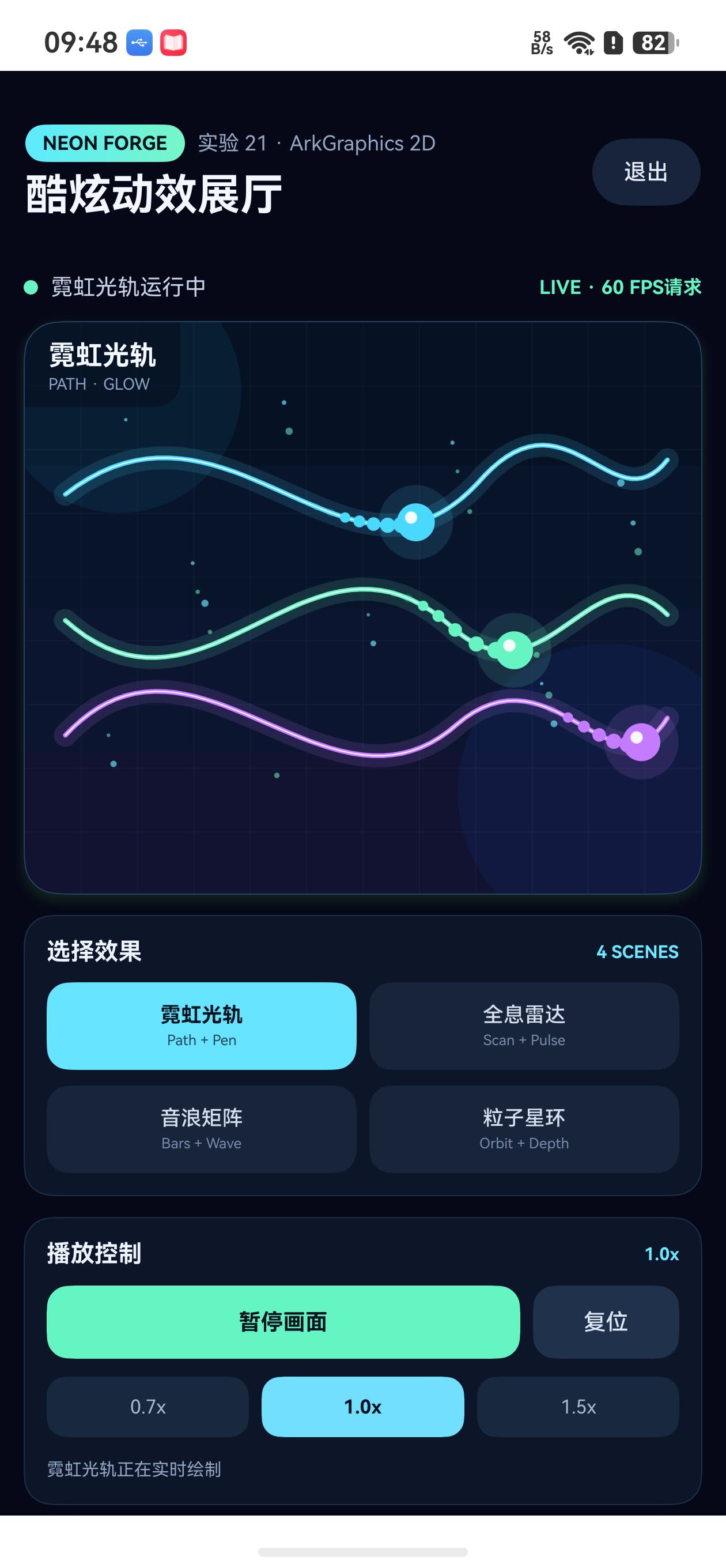 霓虹光轨真机截图