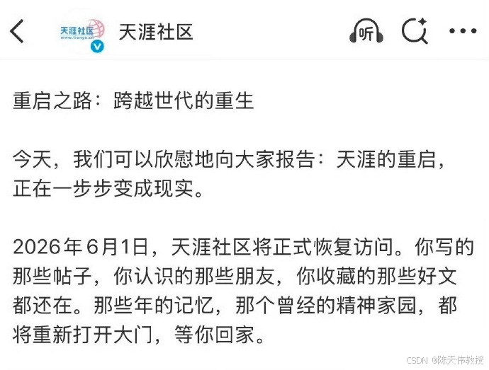天涯社区回归