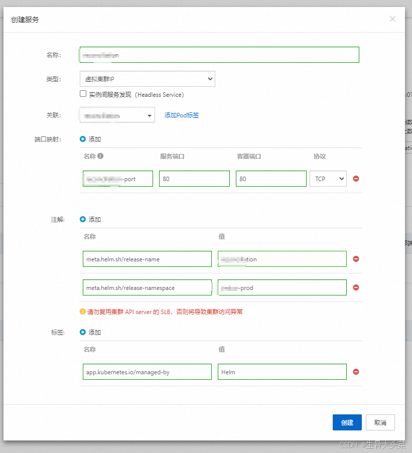 阿里云容器服务Kubernetes部署新服务