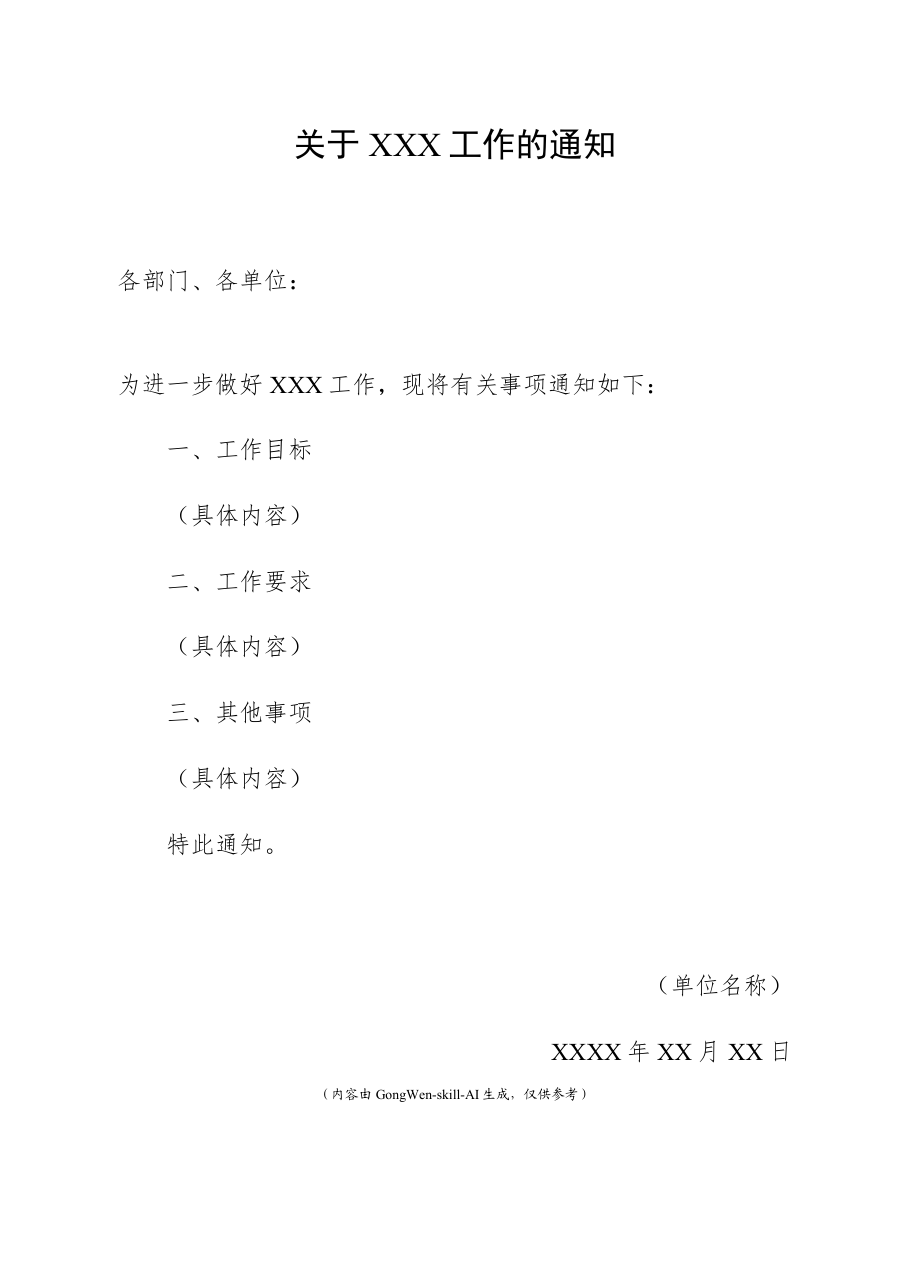 通知示例
