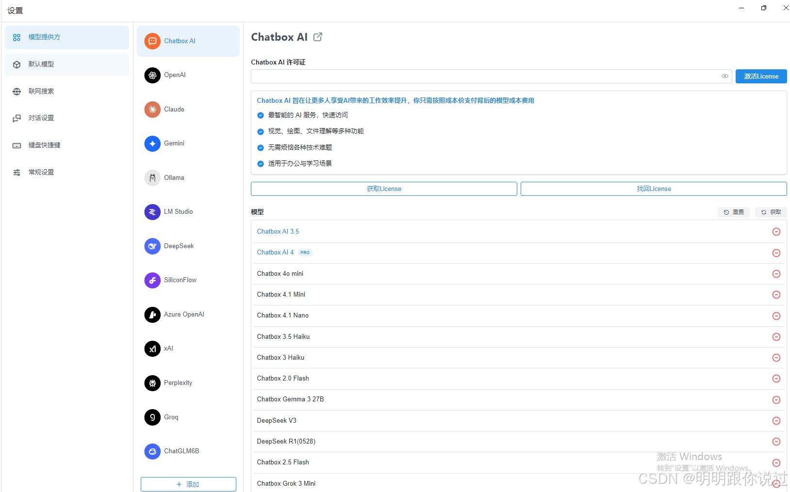 桌面级AI神器，本地大模型助手安装、配置与应用_chatbox配置本地模型