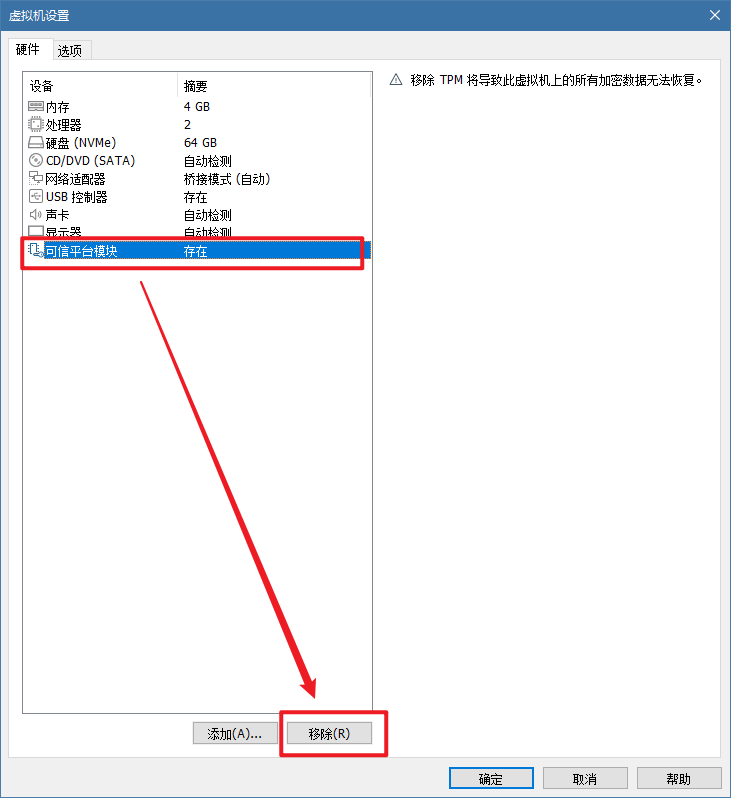 移除TPM模块操作示意图