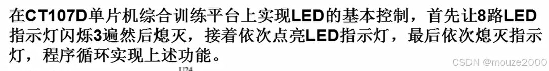 单元训练01：LED指示灯的基本控制