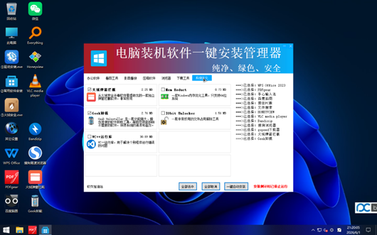 Win10拎包办公精简优化系统的安装插图19