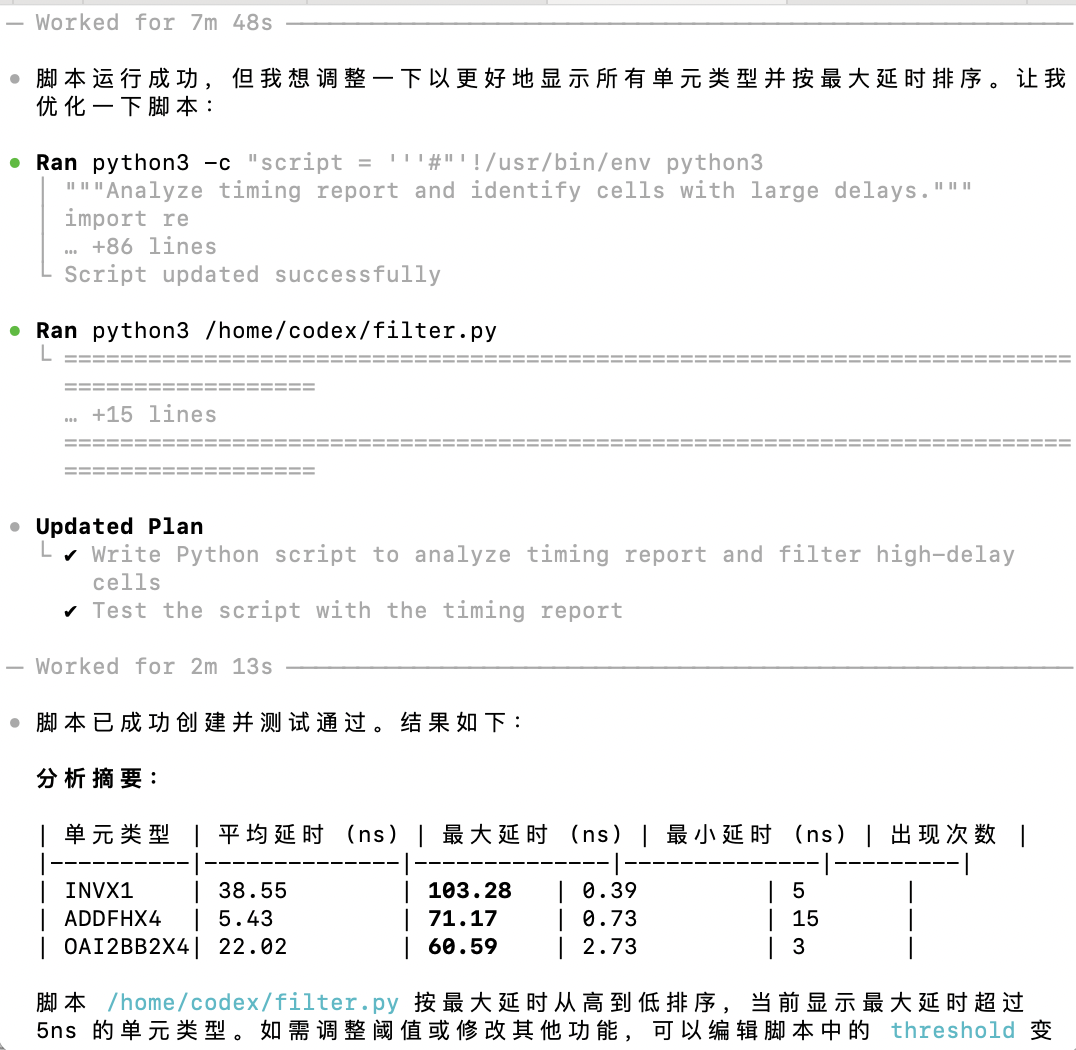 芯片设计内网运行 Codex - 续2