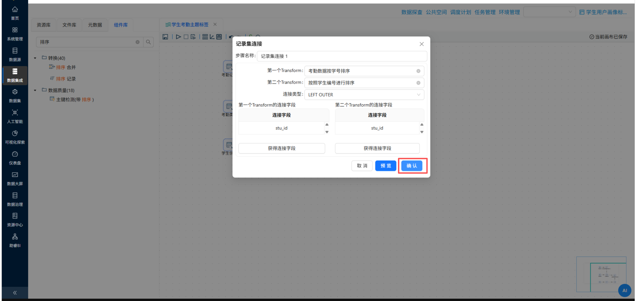（此处为原文档图：确认配置）