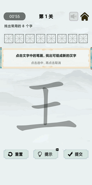 汉中汉：汉字中的字cocos找汉字游戏