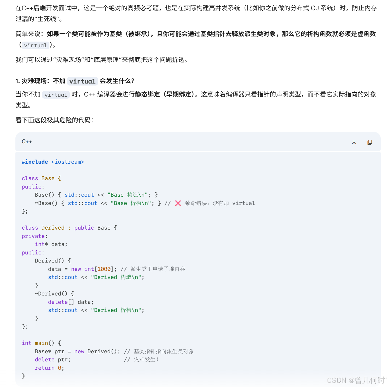 C++析构函数为什么建议设置为虚函数?-CSDN博客