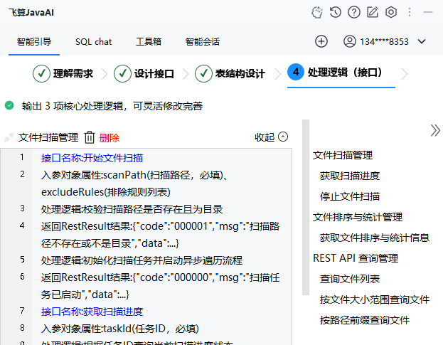 处理逻辑设计