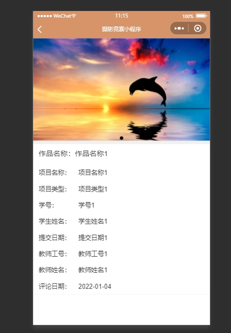 摄影竞赛小程序-python+django