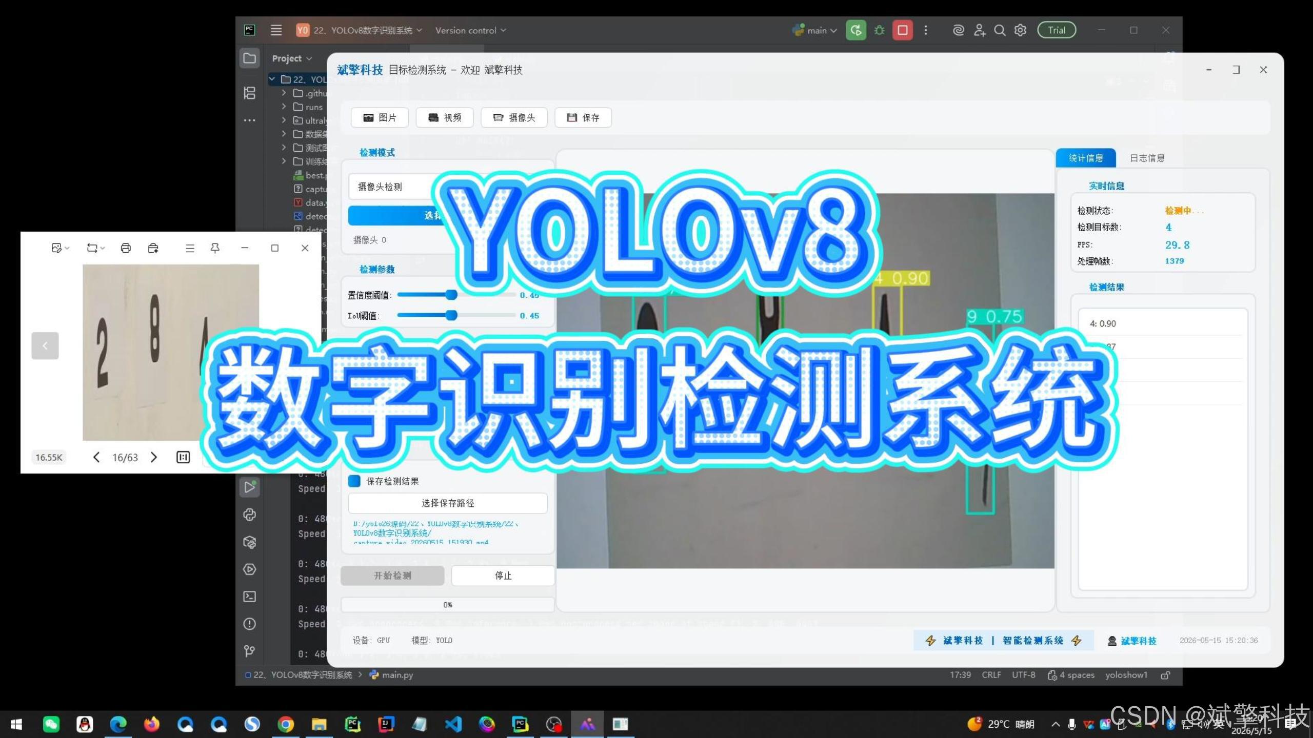 YOLOv8数字识别检测系统(项目源码+YOLO数据集+模型权重+UI界面+python+深度学习+环境配置)_yolo识别-CSDN博客