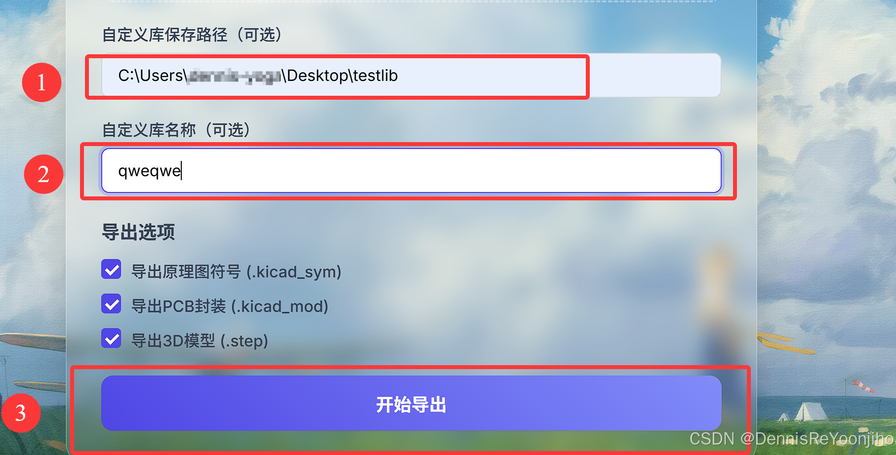 导出设置