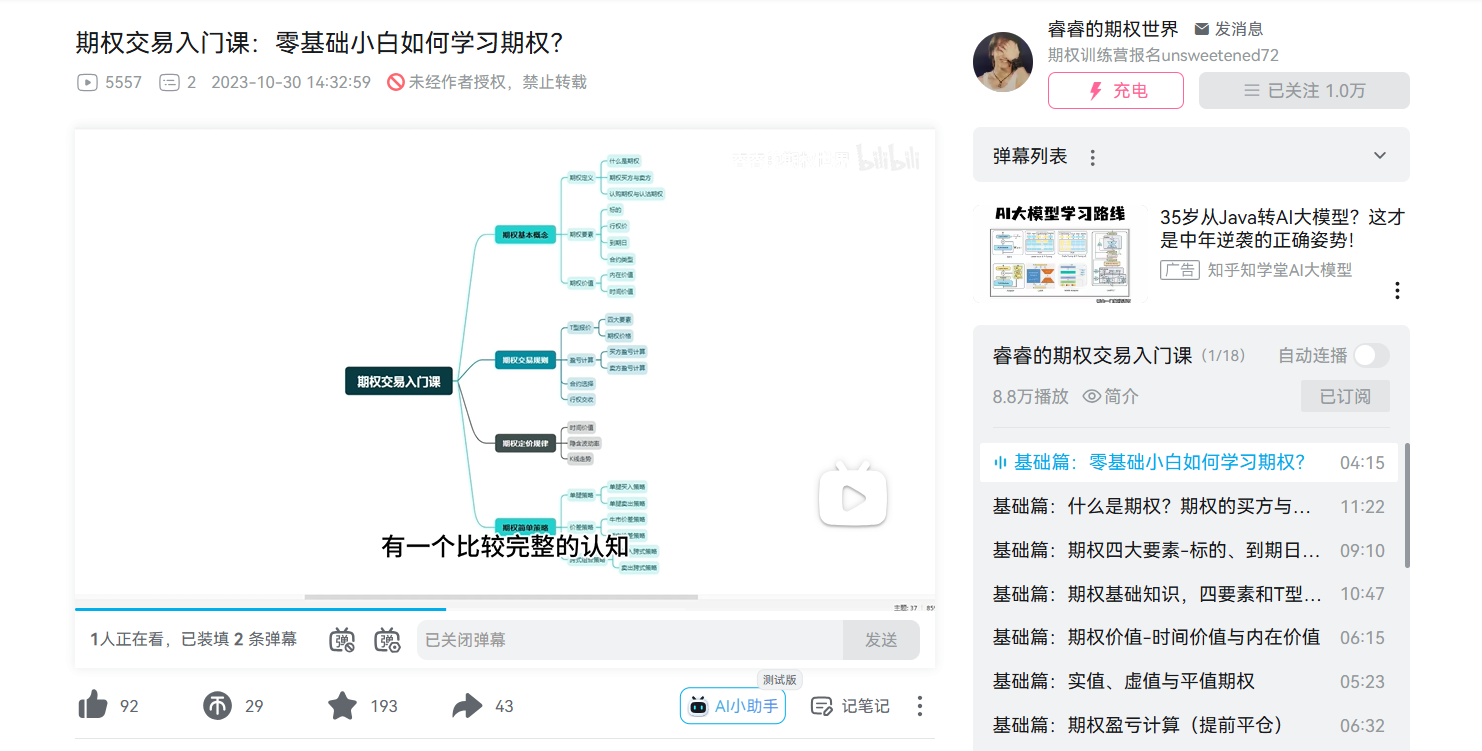 期货期权精品课程-CSDN博客