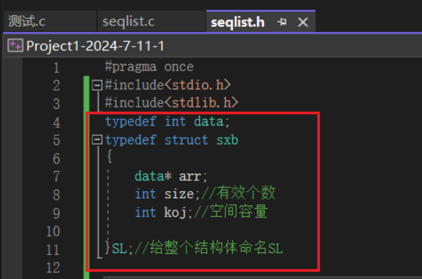 数据结构【顺序表】