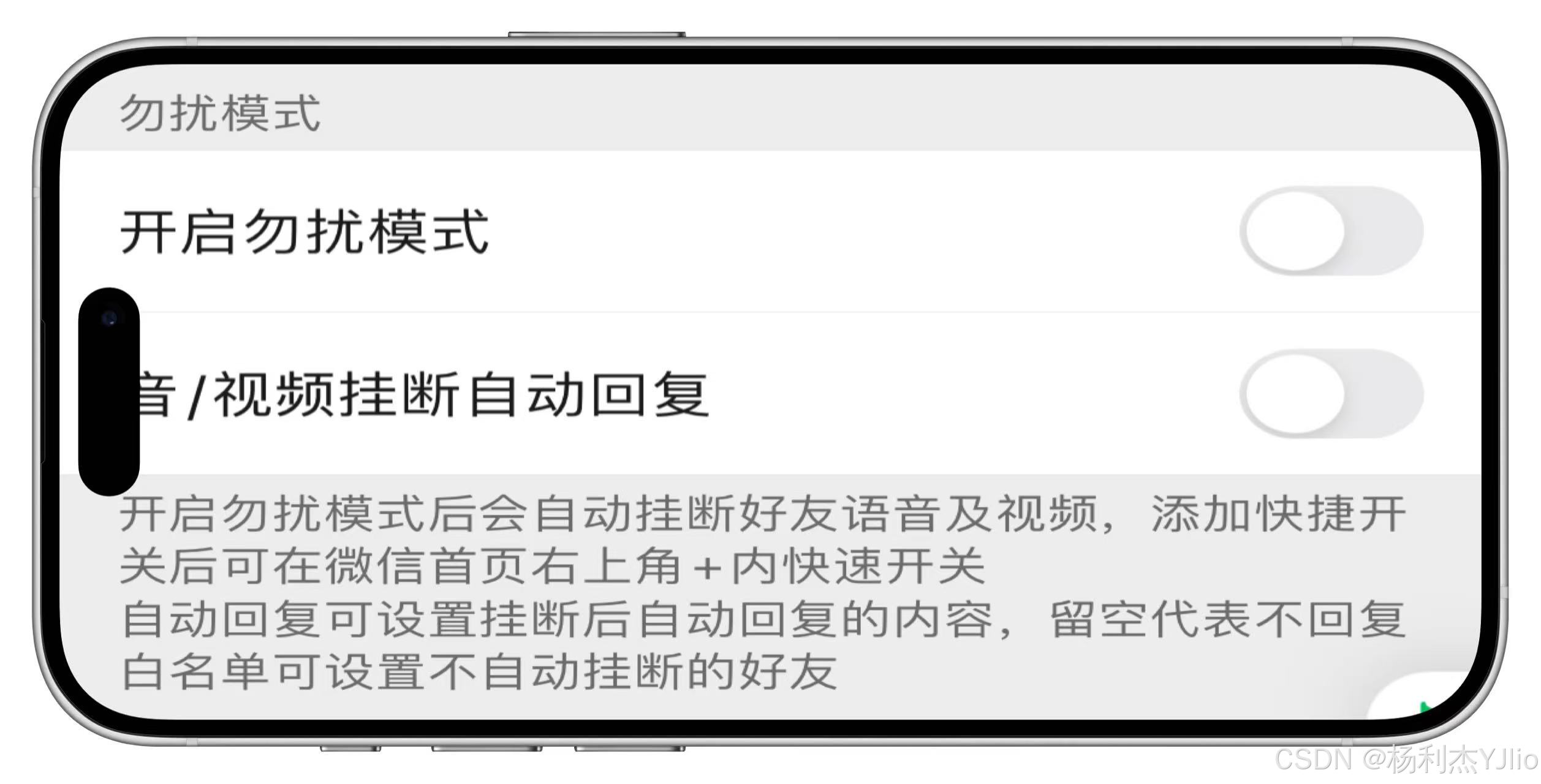 勿扰模式界面