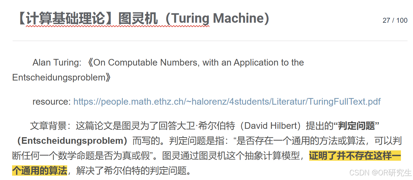 1936 年11 月12 日，艾伦·图灵（Alan Turing） 发表了题为On Computable Numbers with an  Application to the Entscheid...-CSDN博客