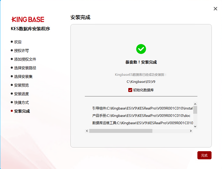 完成安装