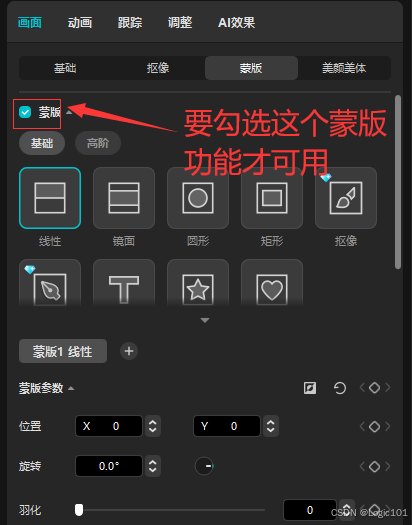剪映专业版蒙版功能详解:从基础操作到创意应用的完整指南_剪映蒙版怎么用-CSDN博客