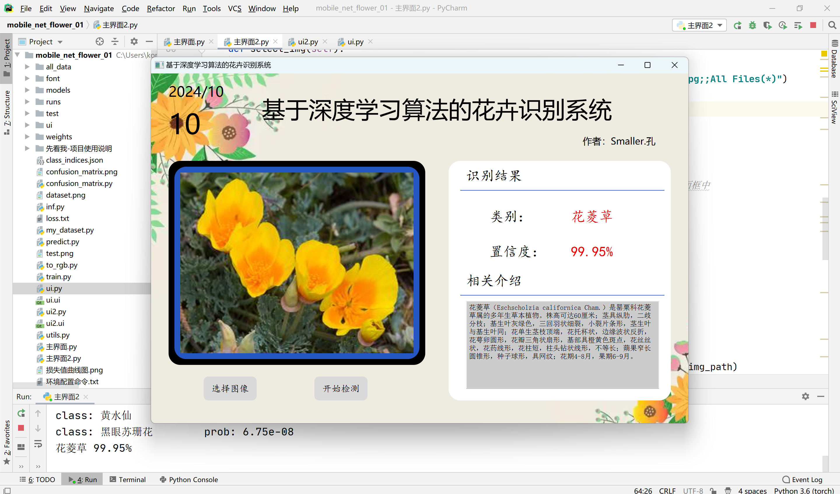 [请在此处插入占位符：请插入项目主界面截图]