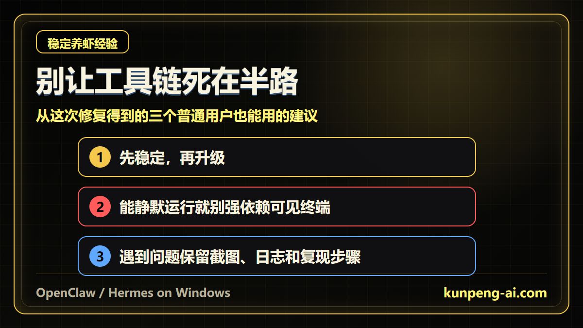 Windows Agent 稳定运行经验