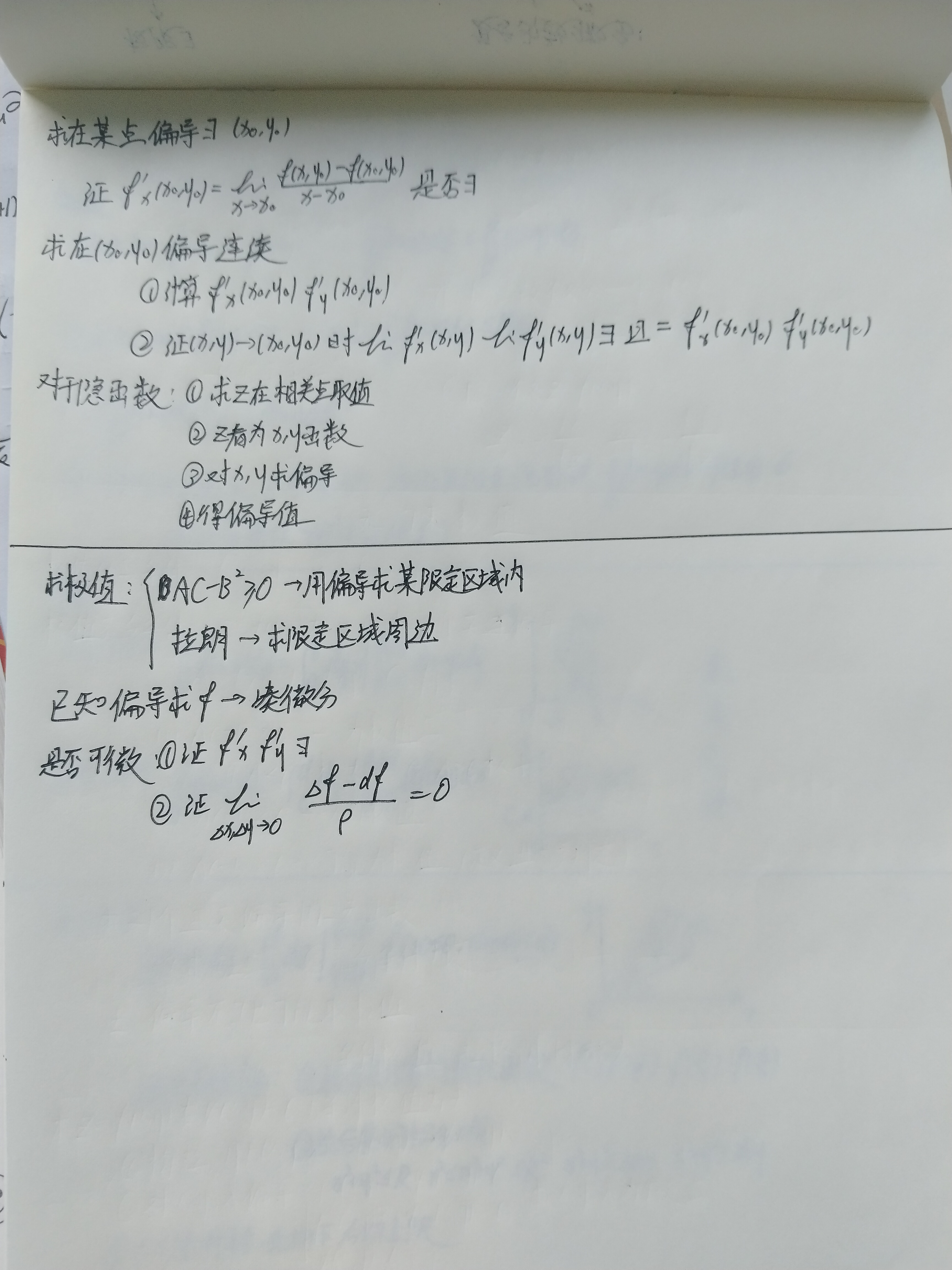 2026考研数二武忠祥基础篇个人笔记&做题心得_考研数学二基础学习笔记-CSDN博客