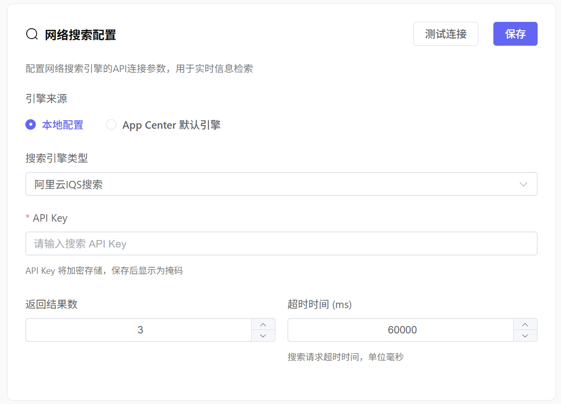 网络搜索设置