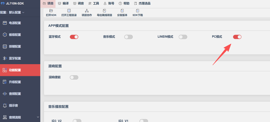 使能USB Audio