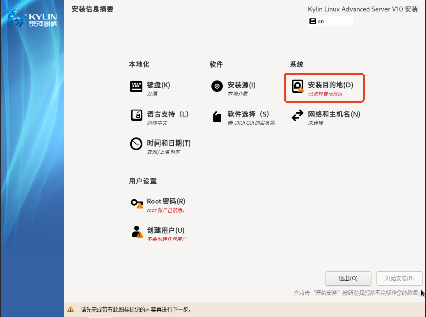 10分钟极速上手！银河麒麟服务器安装与配置全流程_麒麟系统安装教程