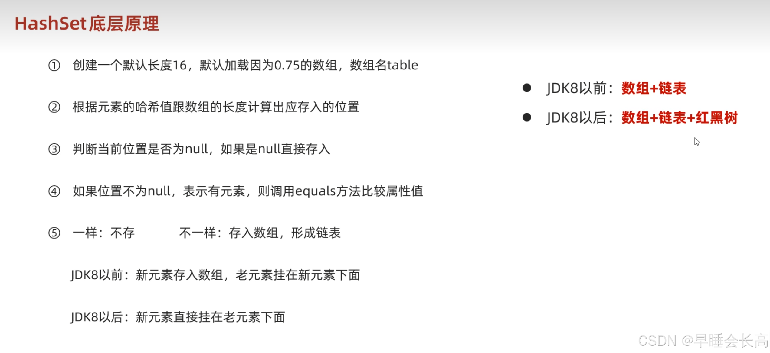 Java集合的进阶(HashSet和LinkedHashSet)-CSDN博客